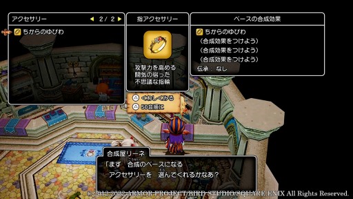 画像ギャラリー No.003のサムネイル画像 / 「ドラゴンクエストX 目覚めし五つの種族 オフライン」“ふしぎな鍛冶”と“アクセサリー合成”の情報が公開に