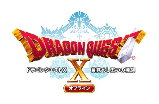 画像ギャラリー No.003のサムネイル画像 / 「ドラゴンクエストX　目覚めし五つの種族　オフライン」の発売日が9月15日に決定。大型DLC「眠れる勇者と導きの盟友　オフライン」は2023年春発売