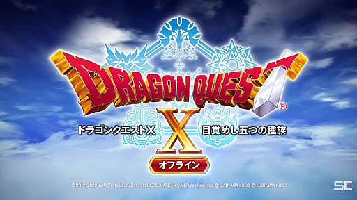 画像ギャラリー No.007のサムネイル画像 / 「ドラゴンクエストX 目覚めし五つの種族 オフライン」の最新プロモーション映像公開