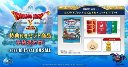 画像ギャラリー No.001のサムネイル画像 / 「ドラゴンクエストX　目覚めし五つの種族　オフライン」，公式ガイドブックと台本集の特典付きセット商品の予約受付がスタート