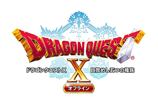 画像ギャラリー No.028のサムネイル画像 / 「ドラゴンクエストX 目覚めし五つの種族 オフライン」本日発売。物語や転生後に主人公が歩む種族ごとの旅立ちのエピソードを紹介