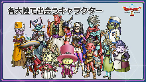 画像ギャラリー No.025のサムネイル画像 / 新情報も明らかになった「ドラゴンクエストX　オフライン」発売直前番組の内容をお届け。オフライン版は“しばりプレイ”も可能！