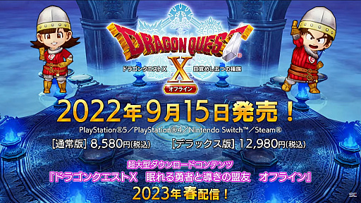 画像ギャラリー No.055のサムネイル画像 / 新情報も明らかになった「ドラゴンクエストX　オフライン」発売直前番組の内容をお届け。オフライン版は“しばりプレイ”も可能！
