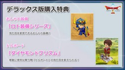 画像ギャラリー No.057のサムネイル画像 / 新情報も明らかになった「ドラゴンクエストX　オフライン」発売直前番組の内容をお届け。オフライン版は“しばりプレイ”も可能！