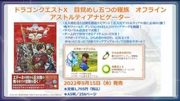 画像ギャラリー No.058のサムネイル画像 / 新情報も明らかになった「ドラゴンクエストX　オフライン」発売直前番組の内容をお届け。オフライン版は“しばりプレイ”も可能！
