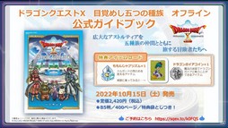 画像ギャラリー No.059のサムネイル画像 / 新情報も明らかになった「ドラゴンクエストX　オフライン」発売直前番組の内容をお届け。オフライン版は“しばりプレイ”も可能！