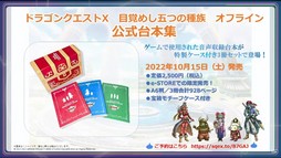 画像ギャラリー No.060のサムネイル画像 / 新情報も明らかになった「ドラゴンクエストX　オフライン」発売直前番組の内容をお届け。オフライン版は“しばりプレイ”も可能！