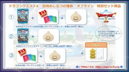画像ギャラリー No.061のサムネイル画像 / 新情報も明らかになった「ドラゴンクエストX　オフライン」発売直前番組の内容をお届け。オフライン版は“しばりプレイ”も可能！