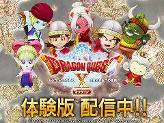 「ドラゴンクエストX　オフライン」，体験版を本日リリース。旅立ちの物語のクリアまでプレイ可能で，セーブデータは製品版に引き継げる