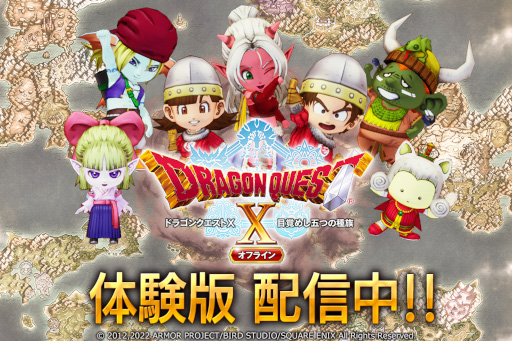 画像ギャラリー No.005のサムネイル画像 / 「ドラゴンクエストX オフライン」,体験版を本日リリース。旅立ちの物語のクリアまでプレイ可能で,セーブデータは製品版に引き継げる