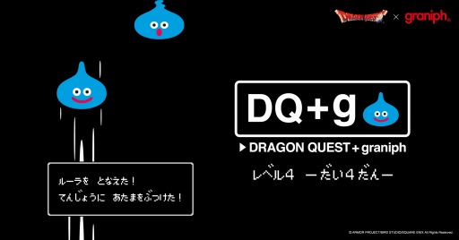 画像ギャラリー No.001のサムネイル画像 / 「ドラクエ」とグラニフの最新コラボ「ドラゴンクエスト DQ＋g レベル4」2023年1月17日に発売。DQ＋g 防具屋も同時オープン