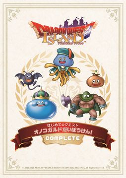 画像ギャラリー No.001のサムネイル画像 / 夏休みは“はじめてのクエスト”に挑戦。ニジゲンノモリの「ドラゴンクエスト アイランド」で4歳以下の子どもを対象にしたイベントを7月8日から開催