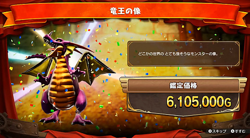 画像ギャラリー No.002のサムネイル画像 / 「ドラゴンクエスト トレジャーズ 蒼き瞳と大空の羅針盤」,Nintendo Switchで2022年12月9日発売