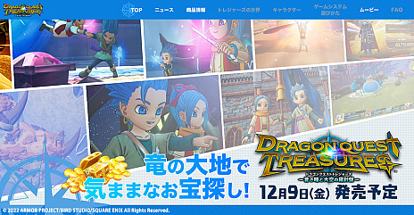 画像ギャラリー No.010のサムネイル画像 / 「ドラゴンクエスト トレジャーズ 蒼き瞳と大空の羅針盤」,Nintendo Switchで2022年12月9日発売