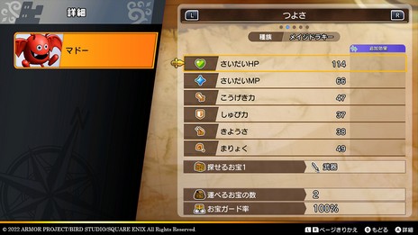 画像ギャラリー No.010のサムネイル画像 / 「ドラゴンクエスト トレジャーズ 蒼き瞳と大空の羅針盤」,仲間モンスターが持つ能力“探索れんけい”の情報を公開