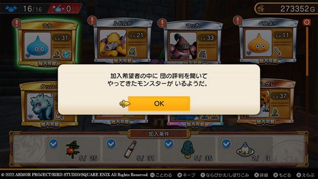 画像ギャラリー No.013のサムネイル画像 / 「ドラゴンクエスト トレジャーズ 蒼き瞳と大空の羅針盤」,仲間モンスターが持つ能力“探索れんけい”の情報を公開
