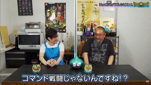 画像ギャラリー No.015のサムネイル画像 / ［TGS2022］スクエニ配信番組「リュウジのバズレシピ feat.ドラゴンクエスト トレジャーズ！」レポート。モンスターたちの鳴き声も初公開