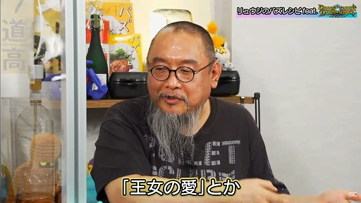 画像ギャラリー No.016のサムネイル画像 / ［TGS2022］スクエニ配信番組「リュウジのバズレシピ feat.ドラゴンクエスト トレジャーズ！」レポート。モンスターたちの鳴き声も初公開