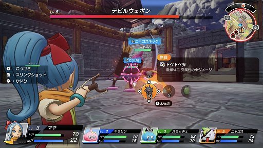 画像ギャラリー No.025のサムネイル画像 / 「ドラゴンクエスト トレジャーズ　蒼き瞳と大空の羅針盤」のインプレッションを掲載。個体ごとの“鳴き声”でモンスターの新たな魅力を表現