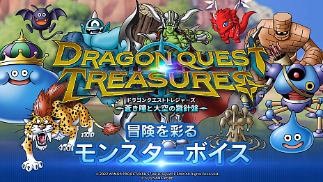 画像ギャラリー No.002のサムネイル画像 / 「ドラゴンクエスト トレジャーズ　蒼き瞳と大空の羅針盤」，キャラクターやモンスターのボイスを担当するキャスト公開。プレゼントキャンペーンも開催中