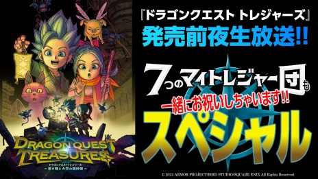 画像ギャラリー No.002のサムネイル画像 / 「ドラゴンクエスト トレジャーズ 蒼き瞳と大空の羅針盤」の特別企画“7つのマイトレジャー団”本日より開催。第1弾は料理研究家のリュウジさん