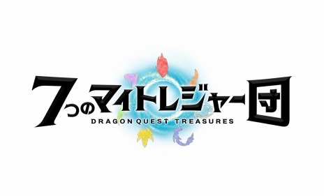 画像ギャラリー No.005のサムネイル画像 / 「ドラゴンクエスト トレジャーズ 蒼き瞳と大空の羅針盤」の特別企画“7つのマイトレジャー団”本日より開催。第1弾は料理研究家のリュウジさん