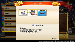 画像ギャラリー No.011のサムネイル画像 / 「ドラゴンクエスト トレジャーズ　蒼き瞳と大空の羅針盤」，エンディング後やプレゼントコードで仲間になる特別なモンスターの情報を公開