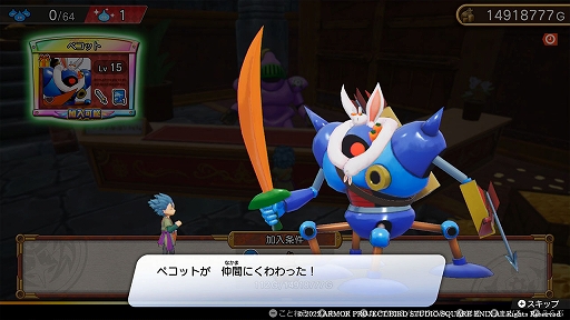 画像ギャラリー No.015のサムネイル画像 / 「ドラゴンクエスト トレジャーズ　蒼き瞳と大空の羅針盤」，エンディング後やプレゼントコードで仲間になる特別なモンスターの情報を公開