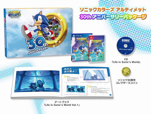 画像ギャラリー No.004のサムネイル画像 / 「ソニックカラーズ アルティメット」，限定版“30thアニバーサリーパッケージ”の特典内容を紹介するムービーを公開