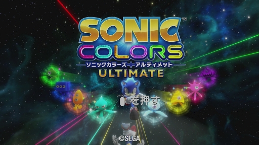 画像ギャラリー No.001のサムネイル画像 / 「ソニックカラーズ アルティメット」プレイレポート。ハイスピードアクションを楽しめるシリーズ屈指の名作がパワーアップして帰ってきた