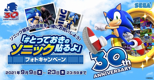 画像ギャラリー No.001のサムネイル画像 / 「ソニック」誕生30周年を記念した“#とっておきのソニック貼るよ”フォトキャンペーンが本日スタート