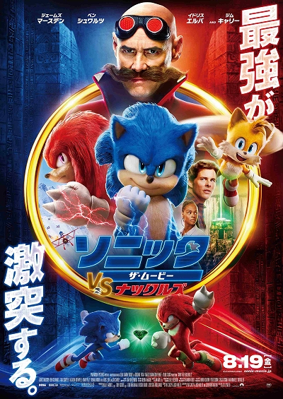画像ギャラリー No.004のサムネイル画像 / 映画「ソニック・ザ・ムービー/ソニック VS ナックルズ」の日本版ポスターが公開に