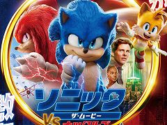 映画「ソニック・ザ・ムービー／ソニック VS ナックルズ」の日本版ポスターが公開に