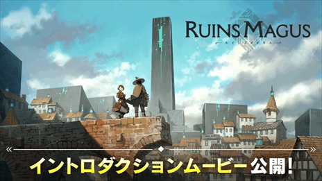 画像ギャラリー No.003のサムネイル画像 / VR魔法アクションRPG「RUINSMAGUS」の世界観がわかるイントロダクションムービーが公開に。メインキャラのプロフィールも