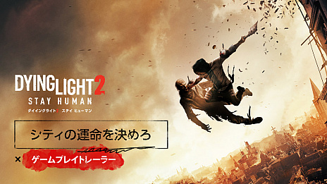 画像ギャラリー No.007のサムネイル画像 / 「ダイイングライト2 ステイ ヒューマン」，日本語吹き替えの最新トレイラー公開。主人公エイデンは花輪英司さんが担当
