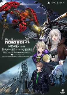 画像ギャラリー No.001のサムネイル画像 / 「Relayer(リレイヤー)」の詳細を約13分にわたって紹介する最新トレイラーが9月30日に公開決定。発売日もアナウンス