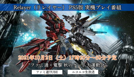 画像ギャラリー No.002のサムネイル画像 / 「Relayer(リレイヤー)」の詳細を約13分にわたって紹介する最新トレイラーが9月30日に公開決定。発売日もアナウンス