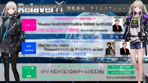 画像ギャラリー No.001のサムネイル画像 / 「Relayer」のTGS 2021 オンライン期間中の紹介番組が発表
