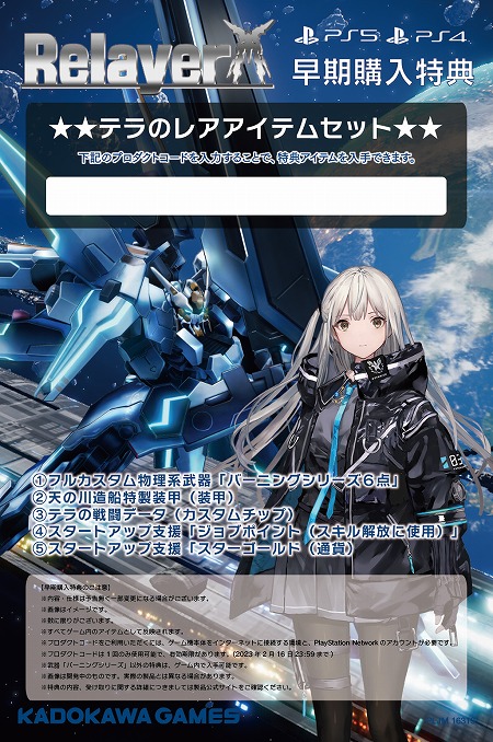 画像ギャラリー No.002のサムネイル画像 / 新作SRPG「Relayer（リレイヤー）」の発売日が2022年2月17日に決定。詳細なゲームシステムやストーリーを紹介する最新トレイラーも公開