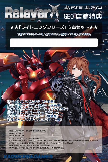 画像ギャラリー No.005のサムネイル画像 / 新作SRPG「Relayer（リレイヤー）」の発売日が2022年2月17日に決定。詳細なゲームシステムやストーリーを紹介する最新トレイラーも公開