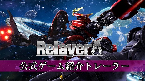 画像ギャラリー No.008のサムネイル画像 / 新作SRPG「Relayer（リレイヤー）」の発売日が2022年2月17日に決定。詳細なゲームシステムやストーリーを紹介する最新トレイラーも公開