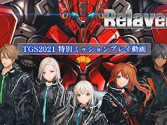「Relayer（リレイヤー）」，TGS 2021特別ミッションのプレイ動画が公開。人型兵器“ステラギア”によるロボットバトルをチェック