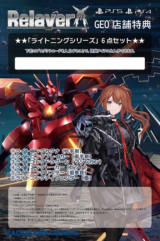 画像ギャラリー No.003のサムネイル画像 / 「Relayer」，出演声優のサイン入りPS5が当たるキャンペーンを実施
