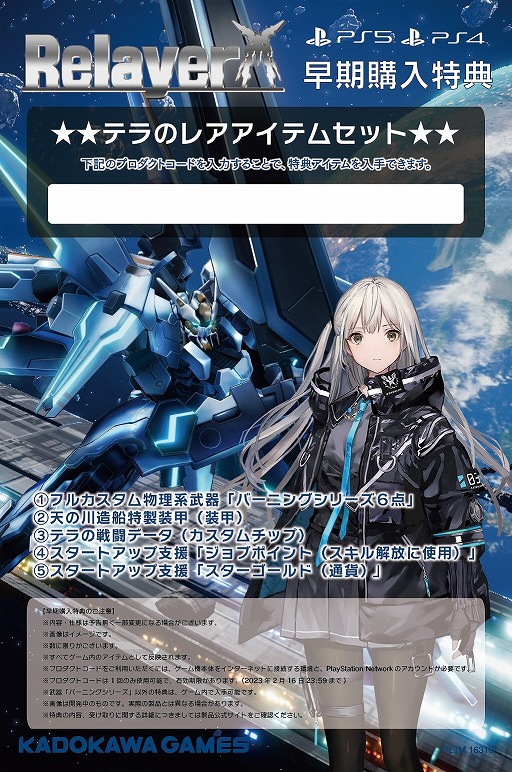 画像ギャラリー No.006のサムネイル画像 / 「Relayer」，出演声優のサイン入りPS5が当たるキャンペーンを実施