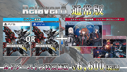 画像ギャラリー No.002のサムネイル画像 / 「Relayer（リレイヤー）」，カドゲーストアで特典付きの予約受付を開始。“DEMON GAZE EXTRA”のセールも