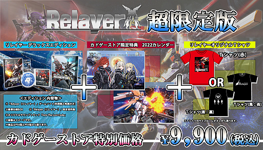 画像ギャラリー No.003のサムネイル画像 / 「Relayer（リレイヤー）」，カドゲーストアで特典付きの予約受付を開始。“DEMON GAZE EXTRA”のセールも