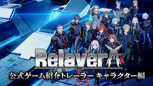 画像ギャラリー No.002のサムネイル画像 / 「Relayer（リレイヤー）」の最新トレイラー“キャラクター編”が公開に。スターチャイルドの特徴的なスキルをチェックしよう