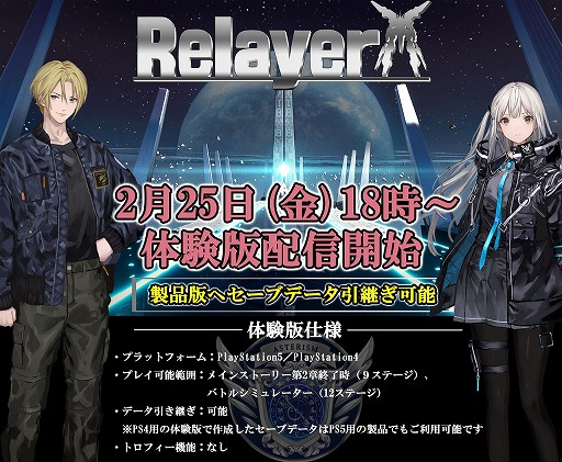 画像ギャラリー No.001のサムネイル画像 / 「Relayer(リレイヤー)」,データ引き継ぎ対応の体験版が2月25日18:00より配信に。メインストーリー第2章までをまるごとプレイ可能