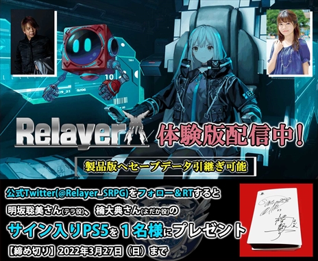 画像ギャラリー No.004のサムネイル画像 / 新作ロボットSRPG「Relayer」の体験版が配信に。人気声優のサイン入りPS5のプレゼントキャンペーンも