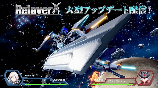 画像ギャラリー No.001のサムネイル画像 / 「Relayer(リレイヤー)」の大型アップデートを4月28日に配信。機体改造システムや新機能の実装,バランス調整,不具合修正などを実施